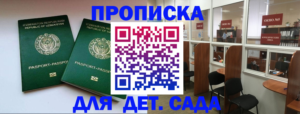 прописка регистрация в Славянске-на-Кубани