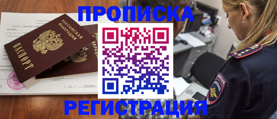 прописка паспорт в Славянске-на-Кубани