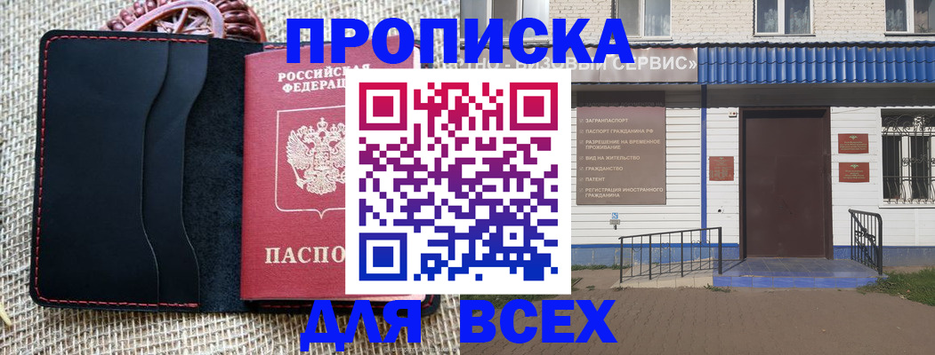 временная регистрация недорого в Славянске-на-Кубани